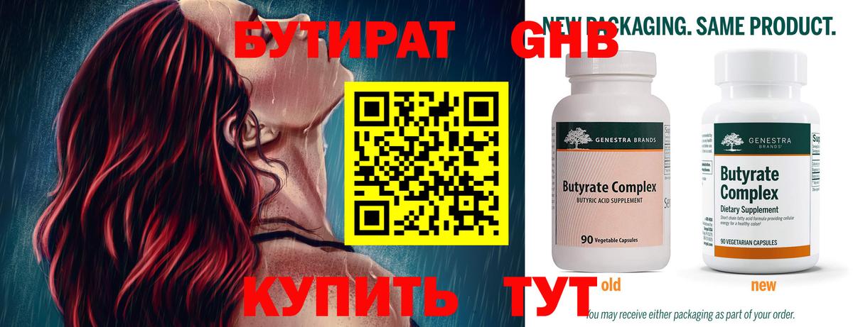 БУТИРАТ  Бутират оксибутират  Вход с VPN  Советский 