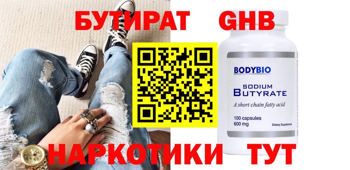 Бутират BDO Советский