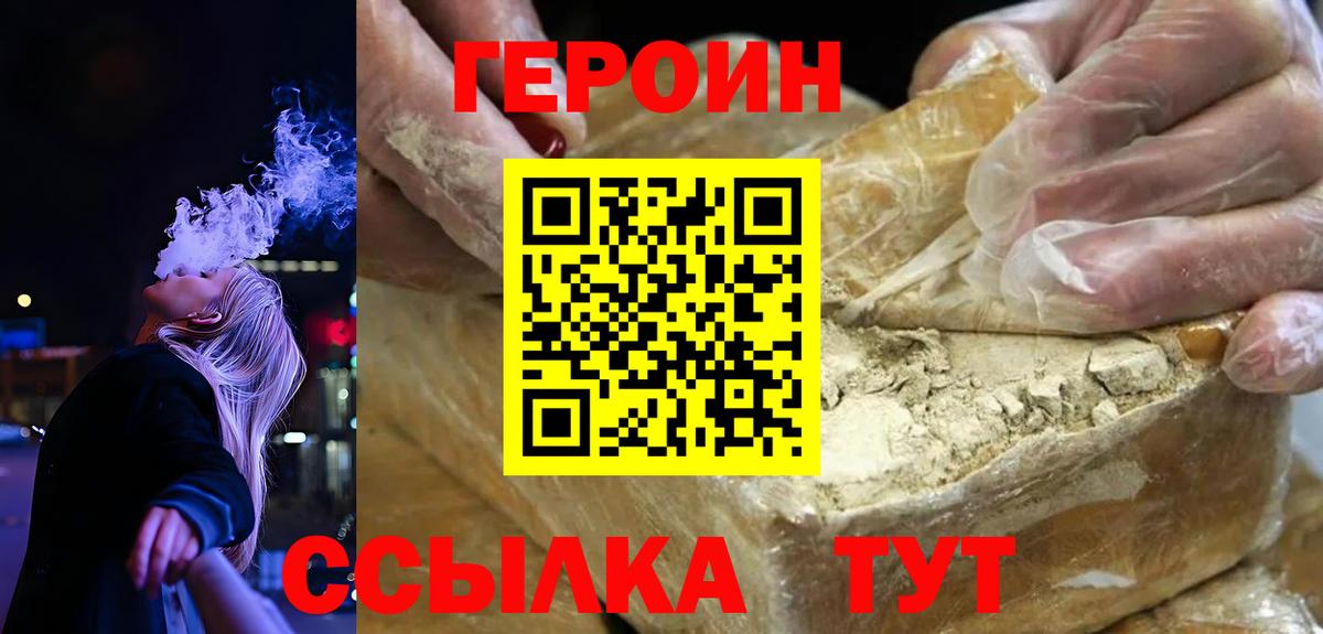 Героин VHQ  Вход с VPN  Советский 
