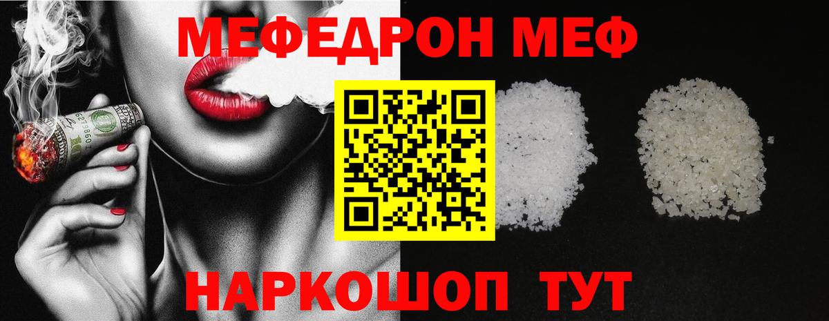 Советский  Меф  Вход с VPN  МЯУ-МЯУ кристаллы 