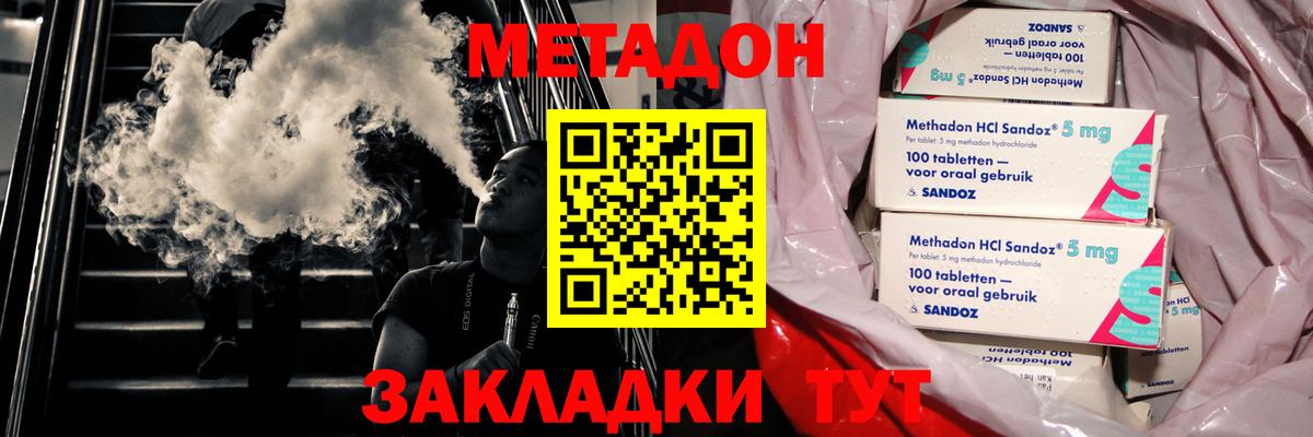 МЕТАДОН мёд  Вход с VPN  Советский 